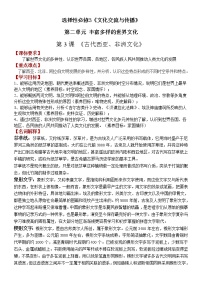 高中历史人教统编版选择性必修3 文化交流与传播第3课 古代西亚、 非洲文化导学案