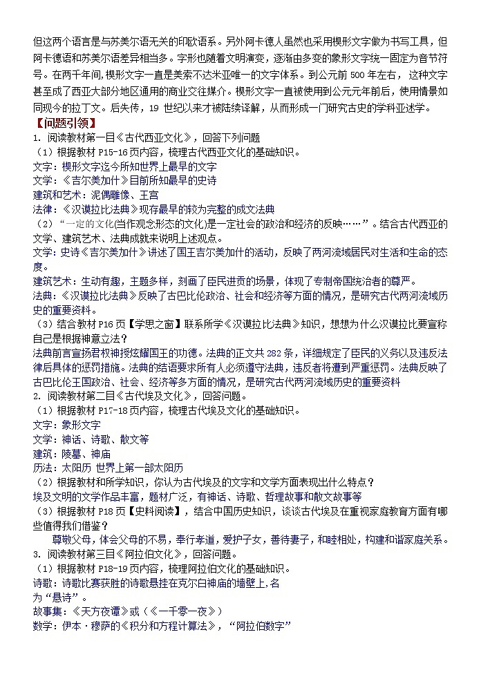 第3课 古代西亚、非洲文化 学案--2022-2023学年高中历史统编版（2019）选择性必修三02