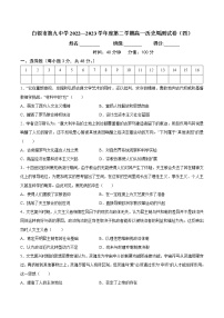 甘肃省白银市第九中学2022-2023学年高一下学期周测（四）历史试题