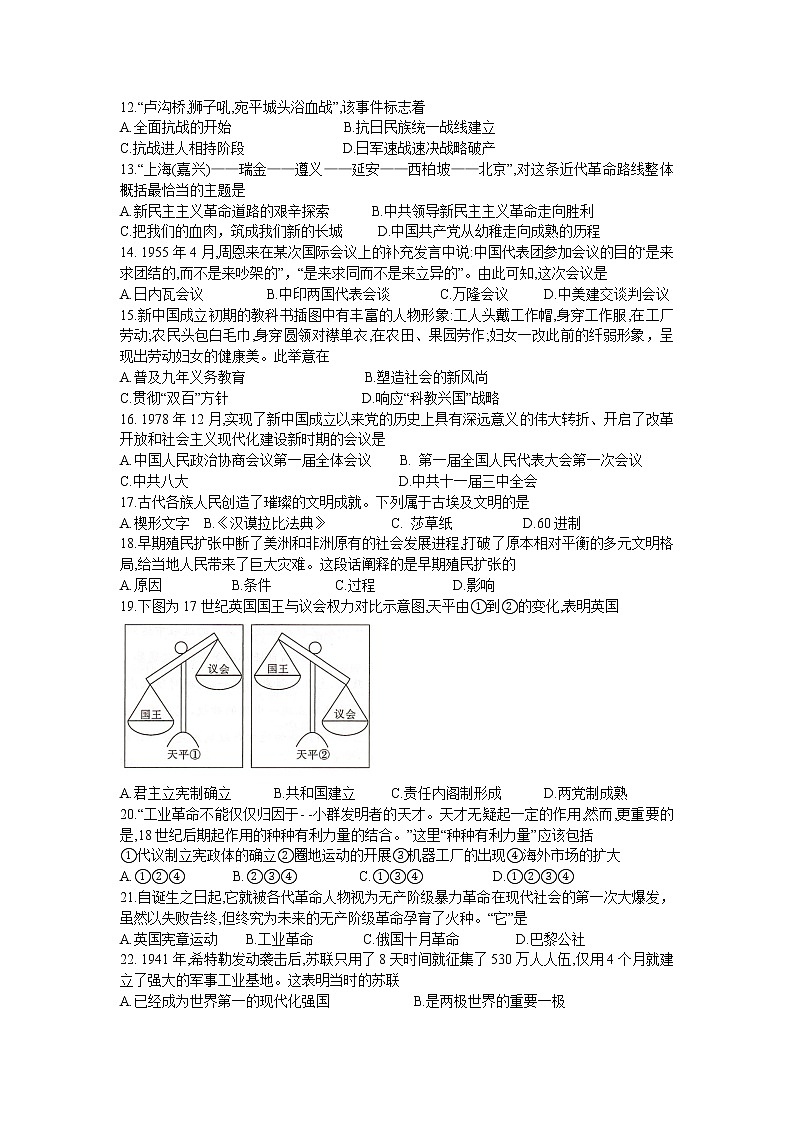 湖南省2023年普通高中学业水平合格性考试（一）历史试题02