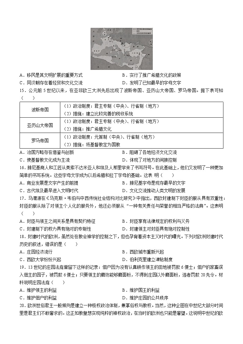 黑龙江省齐齐哈尔市恒昌中学2022-2023学年高一4月月考历史试题第3页