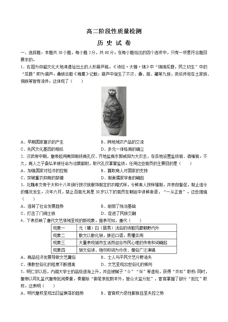 辽宁省朝阳市北票市高级中学2022-2023学年高二4月月考历史试题第1页