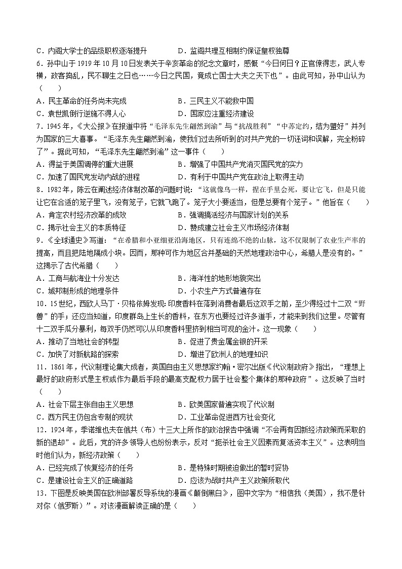 辽宁省朝阳市北票市高级中学2022-2023学年高二4月月考历史试题第2页