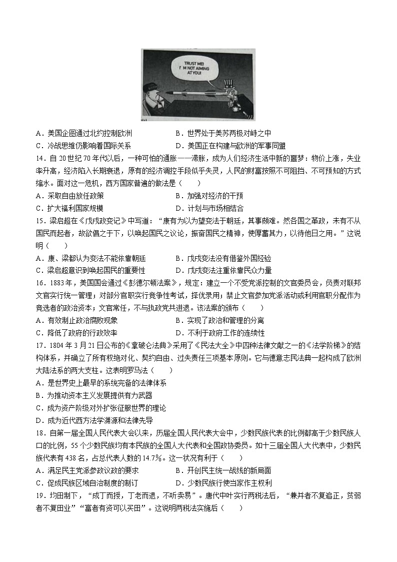 辽宁省朝阳市北票市高级中学2022-2023学年高二4月月考历史试题第3页