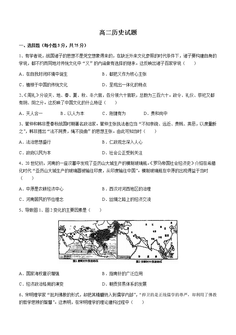 山东省菏泽市鄄城县第一中学2022-2023学年高二4月月考历史试题第1页