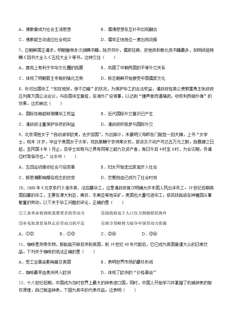 山东省菏泽市鄄城县第一中学2022-2023学年高二4月月考历史试题第2页