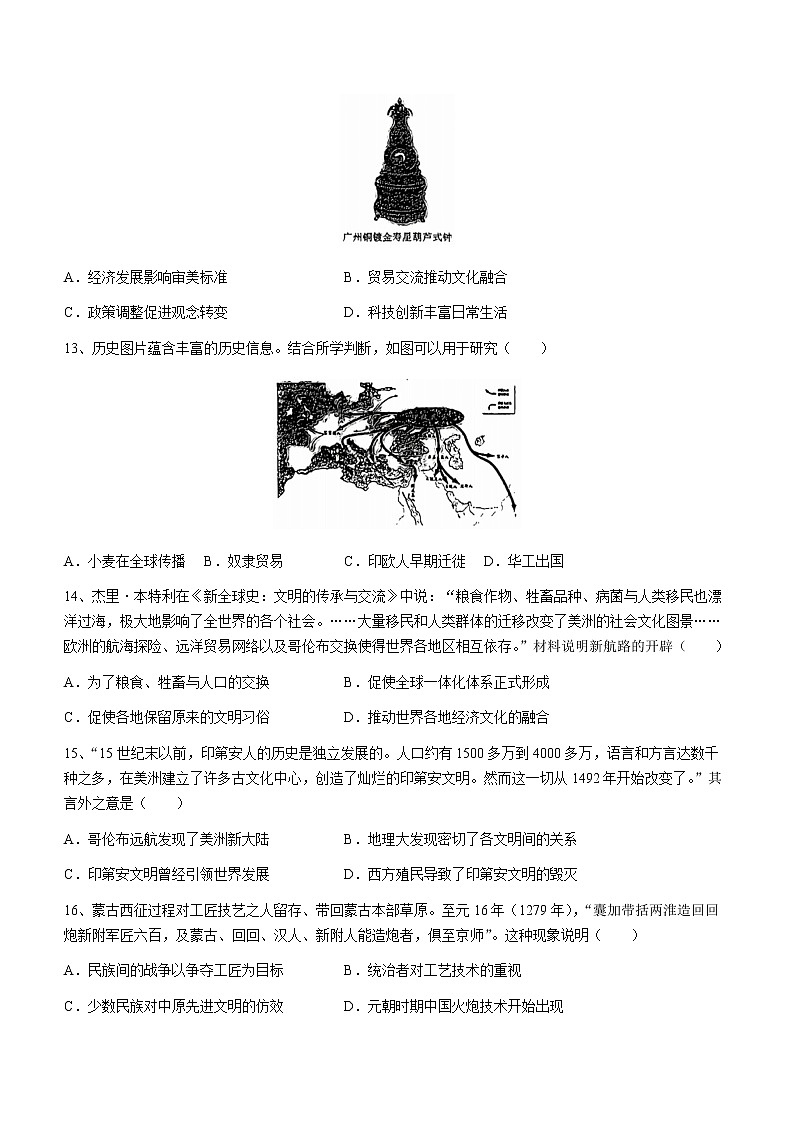 山东省菏泽市鄄城县第一中学2022-2023学年高二4月月考历史试题第3页