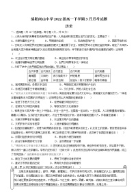 四川省绵阳南山中学2022-2023学年高一3月月考历史试题