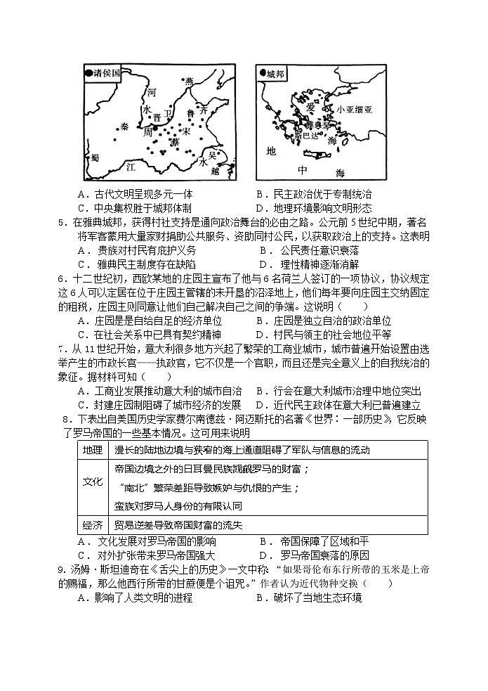 “华—伊高中联盟校”高一历史期中考试试卷  历史试卷第2页