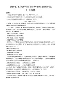 安徽省宿州市省、市示范高中联考2022-2023 学年高一下学期期中考试历史试卷