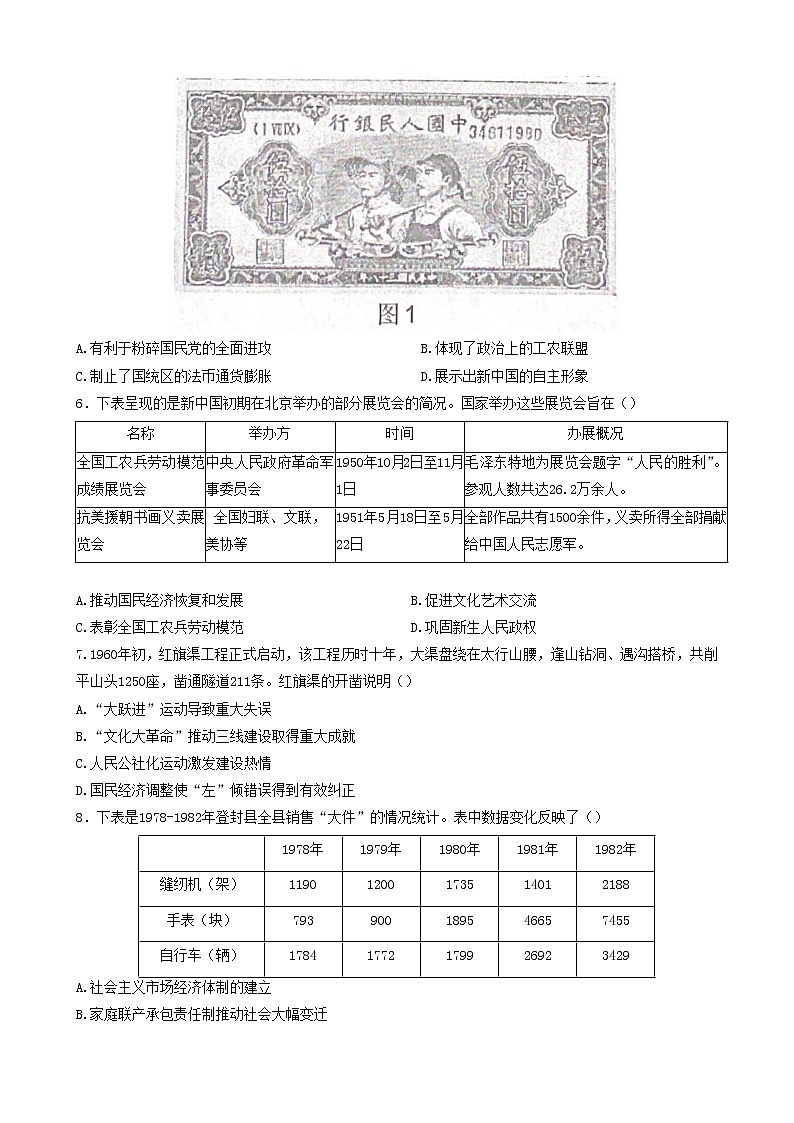 安徽省宿州市省、市示范高中联考2022-2023 学年高一下学期期中考试历史试卷02
