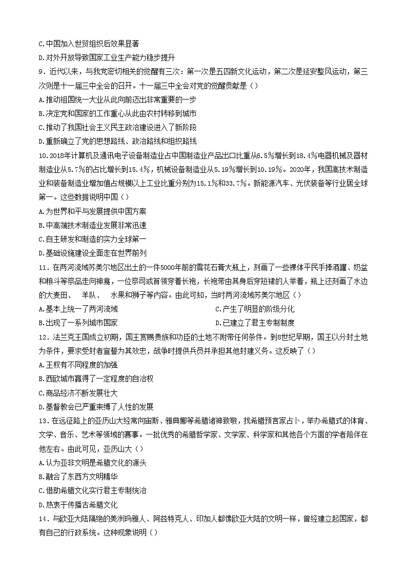 安徽省宿州市省、市示范高中联考2022-2023 学年高一下学期期中考试历史试卷03