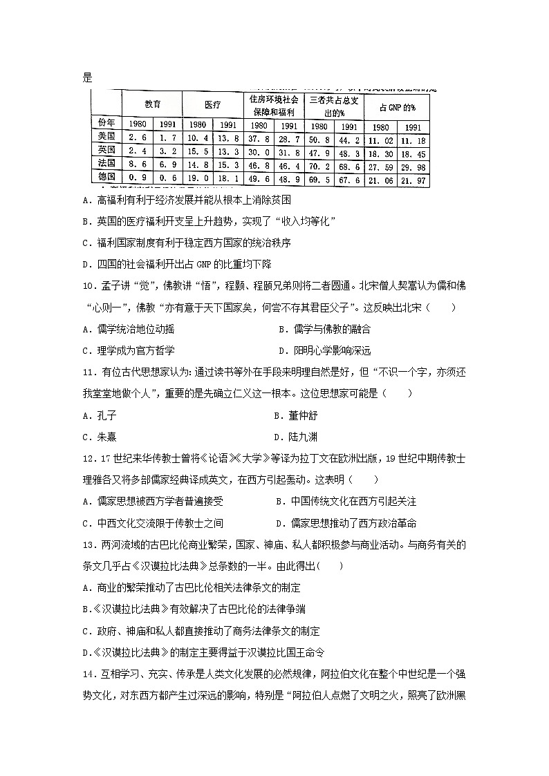 湖北省黄石市有色第一中学2022--2023学年高二下学期4月份考试历史试题第3页