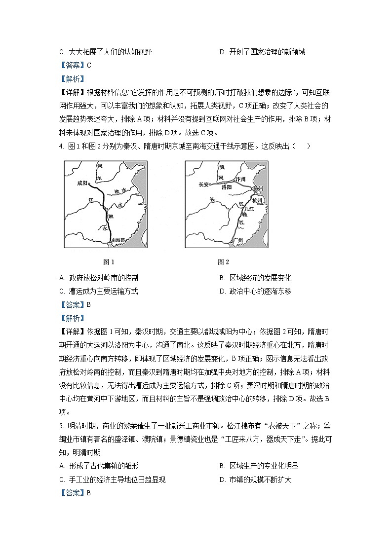 江苏省连云港市高级中学2022-2023学年高二下学期3月月考历史试题 Word版含解析02