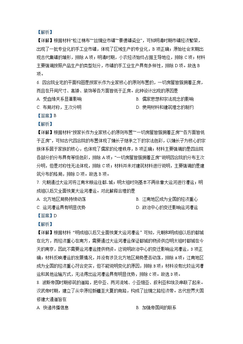 江苏省连云港市高级中学2022-2023学年高二下学期3月月考历史试题 Word版含解析03