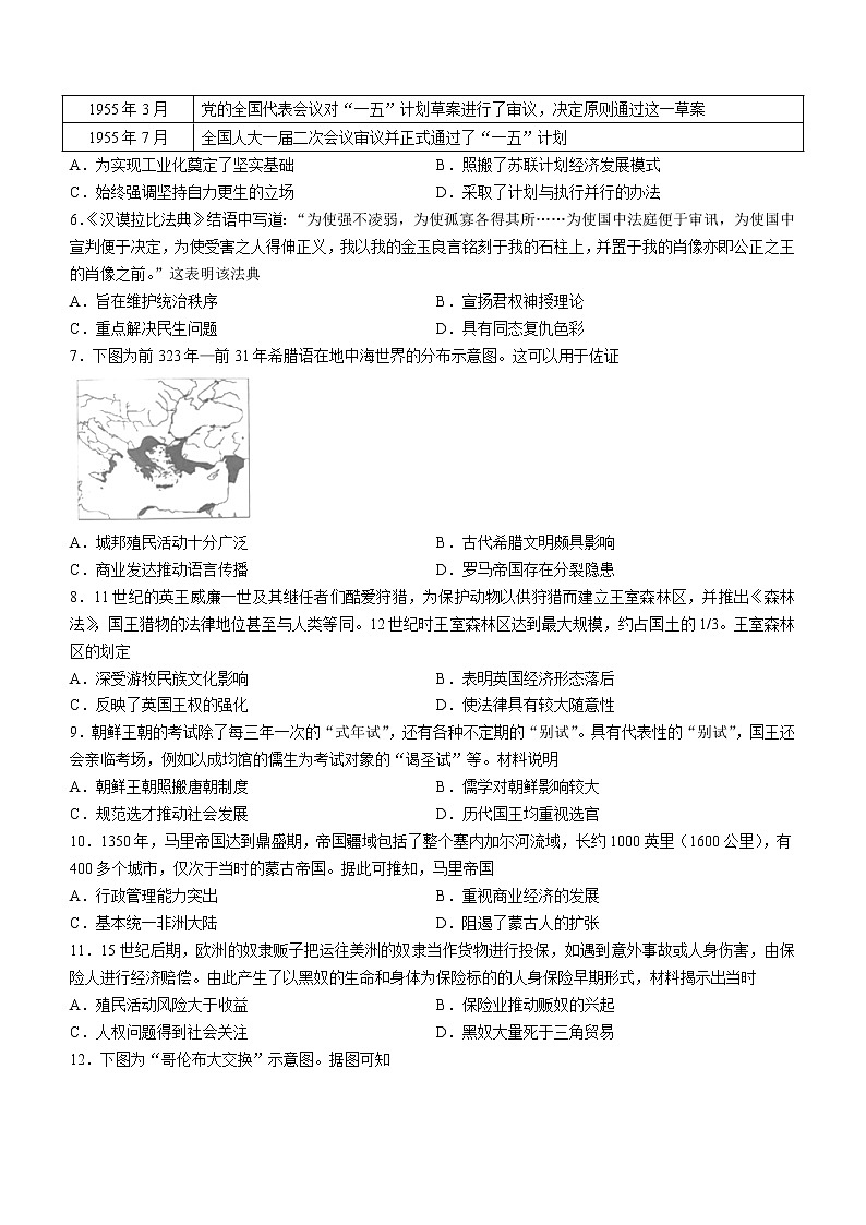 湖南省108所学校2022-2023学年高一下学期期中联考历史试题第2页