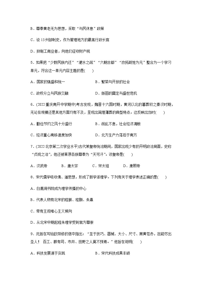 高中历史学业水平合格性考试模拟测试卷(一)含答案02