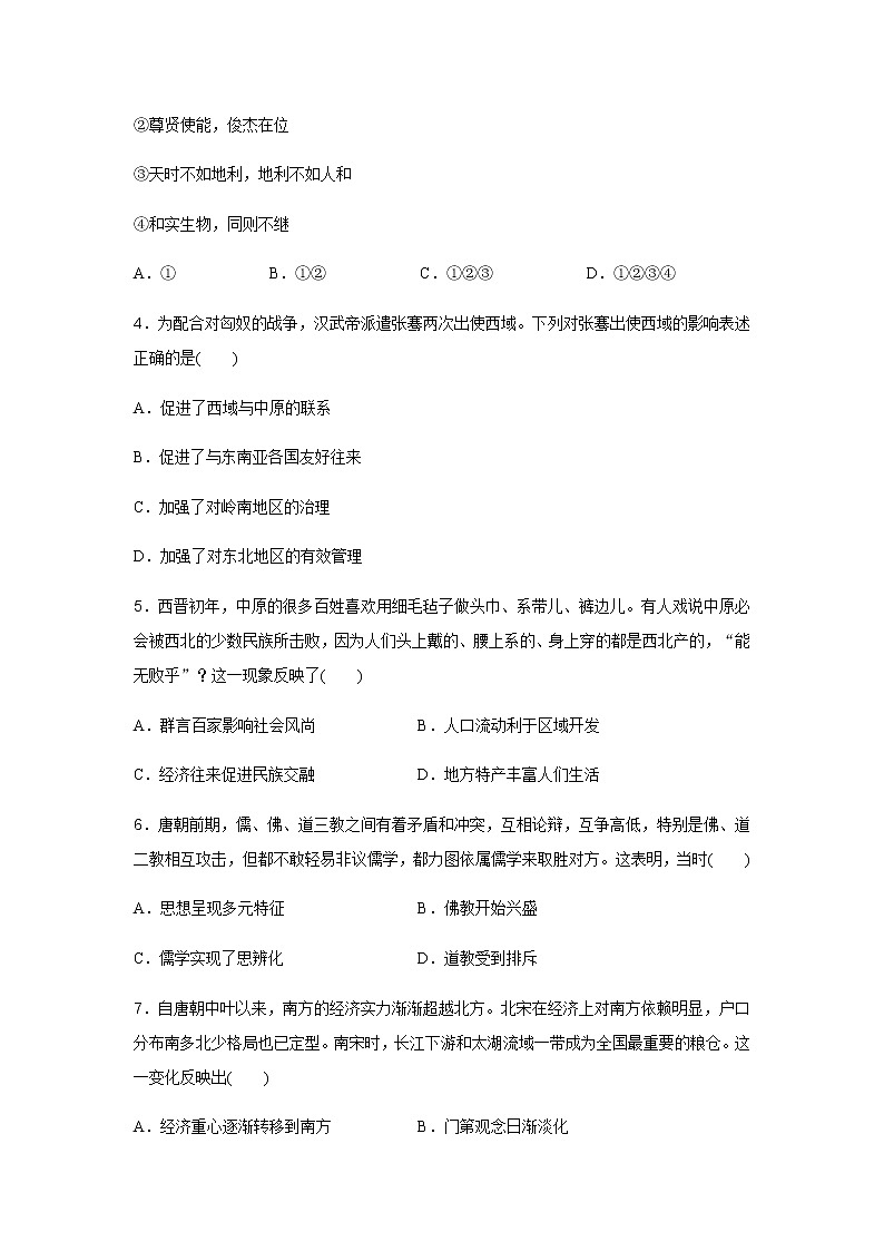 高中历史学业水平合格性考试模拟测试卷(二)含答案02