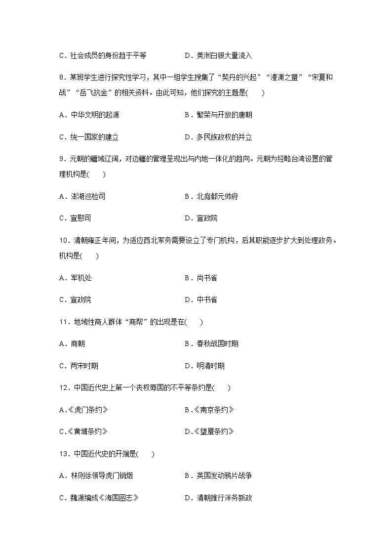 高中历史学业水平合格性考试模拟测试卷(二)含答案03