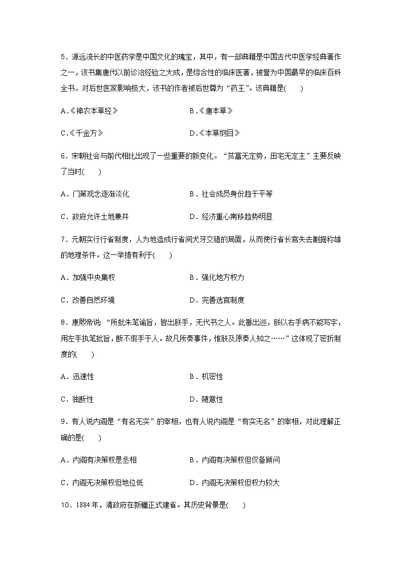 高中历史学业水平合格性考试模拟测试卷(四)含答案02