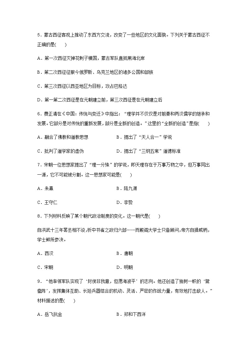 高中历史学业水平合格性考试模拟测试卷(五)含答案第2页