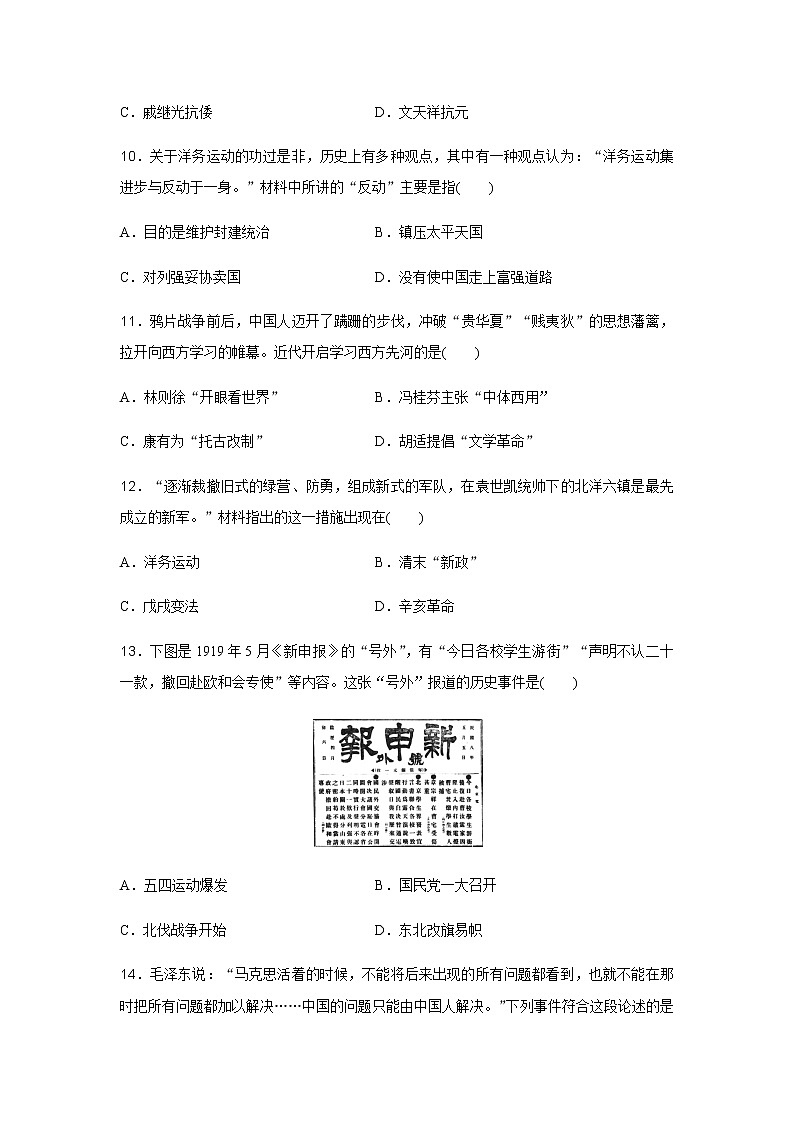 高中历史学业水平合格性考试模拟测试卷(五)含答案第3页