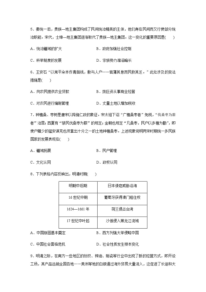 高中历史学业水平合格性考试模拟测试卷(六)含答案02