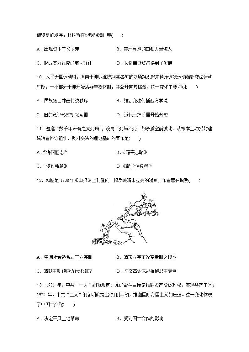 高中历史学业水平合格性考试模拟测试卷(六)含答案03