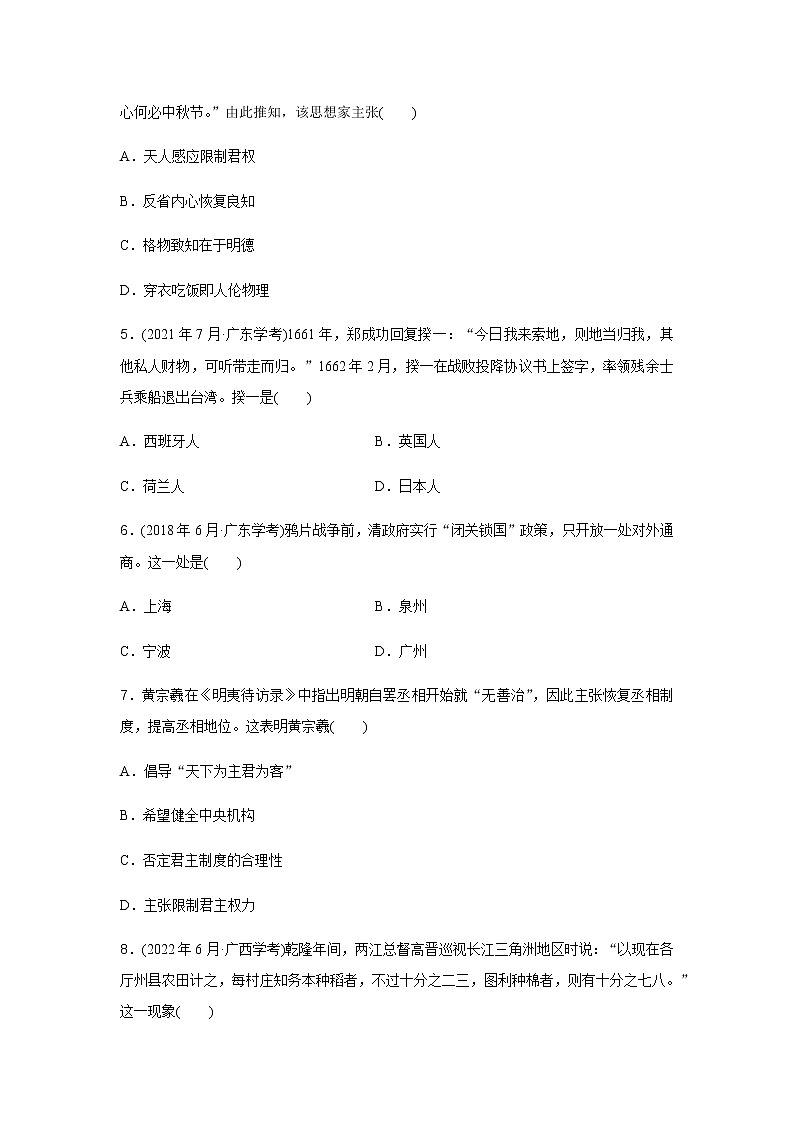 高中历史学业水平合格性考试演练测评(四)含答案第2页