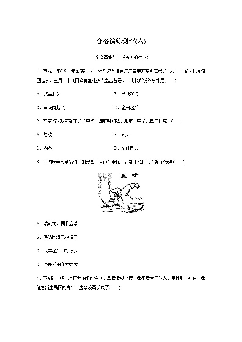 高中历史学业水平合格性考试演练测评(六)含答案第1页