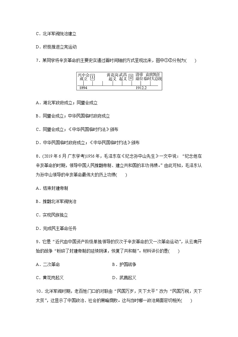 高中历史学业水平合格性考试演练测评(六)含答案第3页