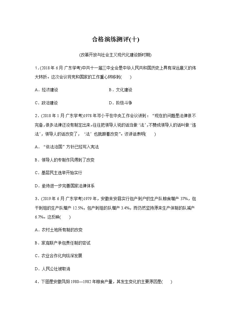 高中历史学业水平合格性考试演练测评(十)含答案01
