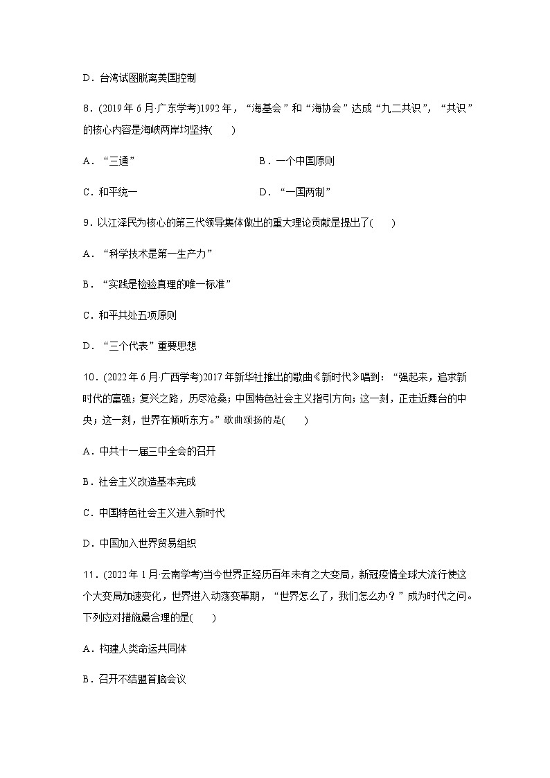 高中历史学业水平合格性考试演练测评(十)含答案03