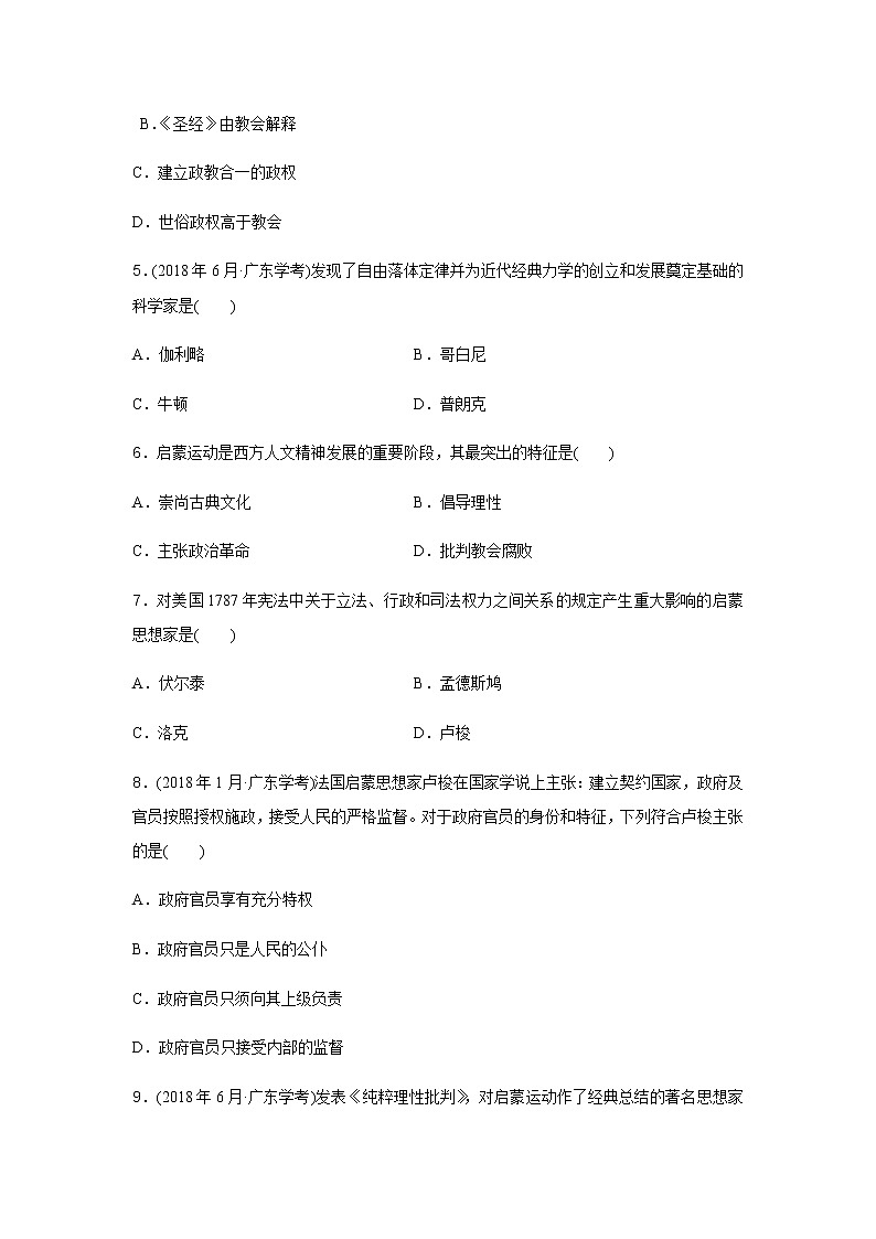 高中历史学业水平合格性考试演练测评(十四)含答案02