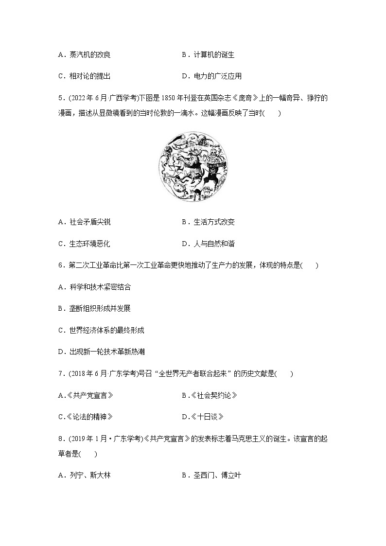 高中历史学业水平合格性考试演练测评(十五)含答案第2页