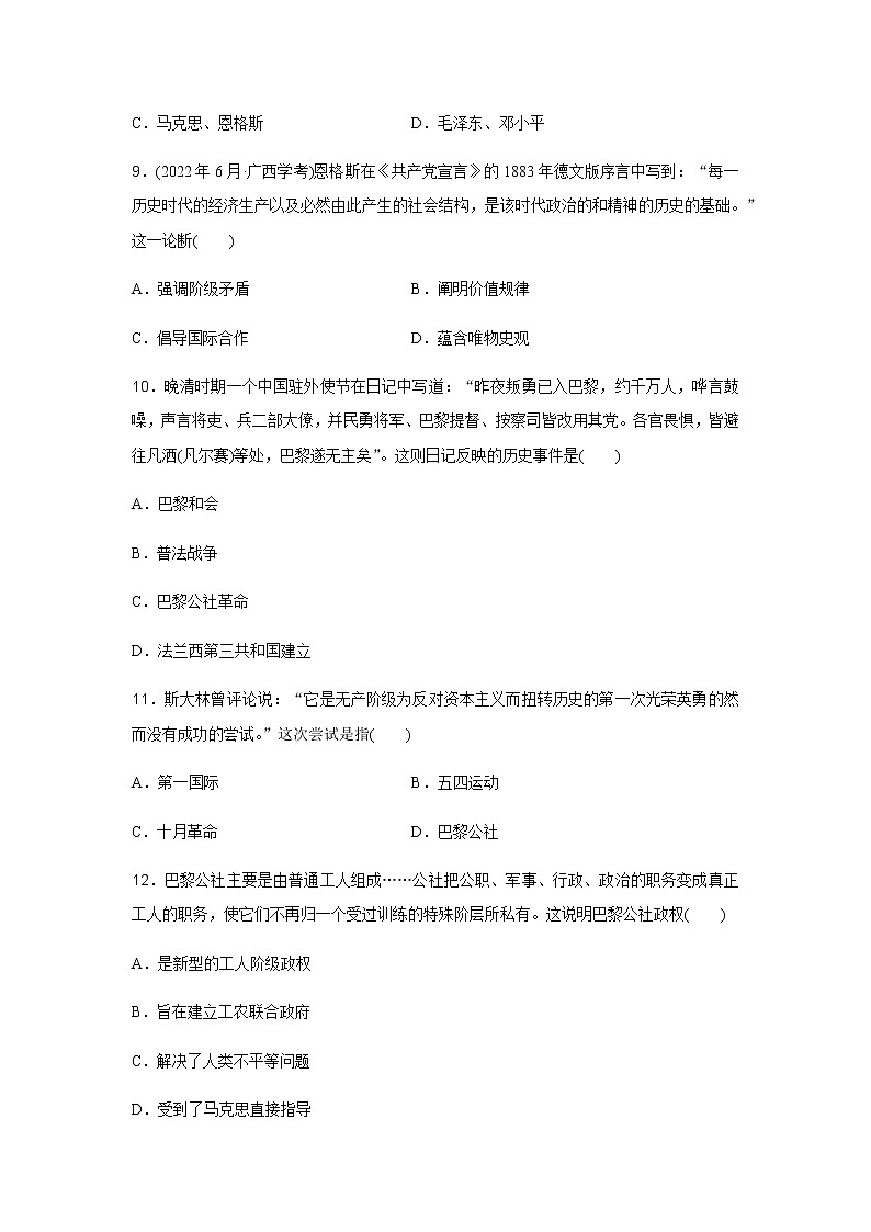 高中历史学业水平合格性考试演练测评(十五)含答案第3页