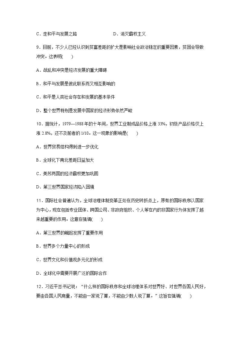 高中历史学业水平合格性考试演练测评(十九)含答案03