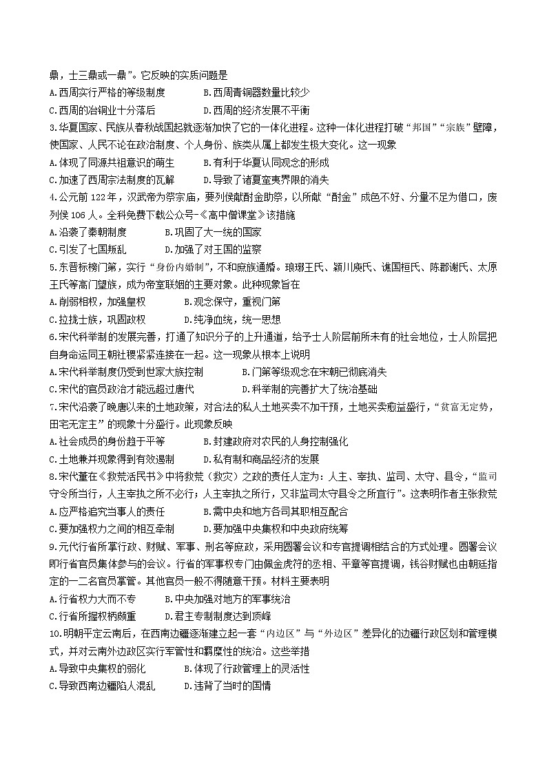 2022-2023学年云南省保山市、文山州市高一上学期期末考试历史含解析02