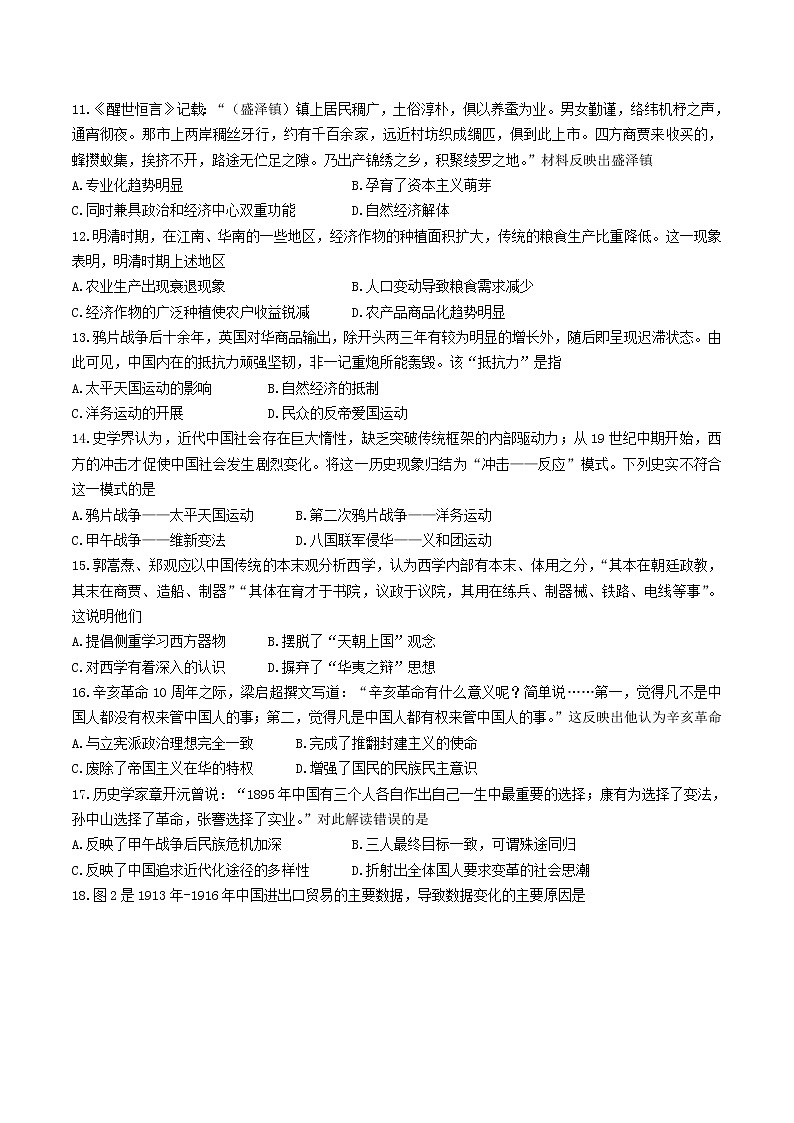 2022-2023学年云南省保山市、文山州市高一上学期期末考试历史含解析03