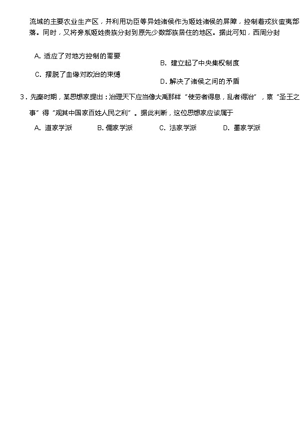 安徽省宣城市2022-2023学年高一上学期期末调研测试历史试题含答案02