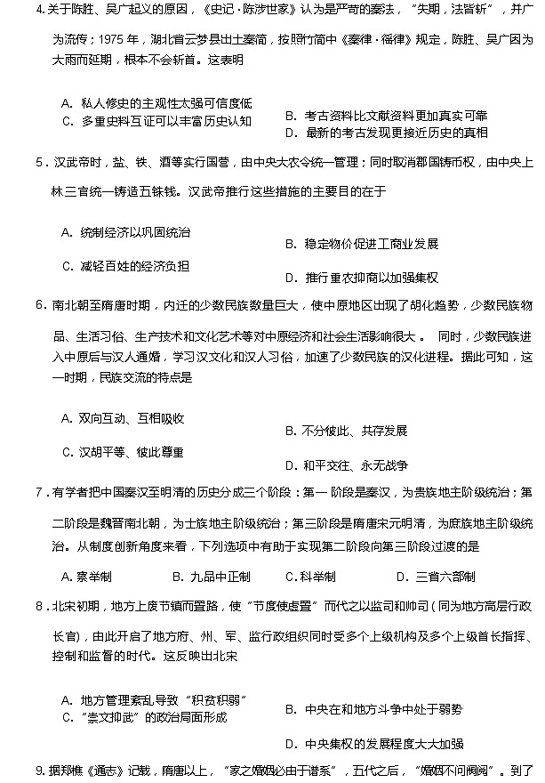 安徽省宣城市2022-2023学年高一上学期期末调研测试历史试题含答案03