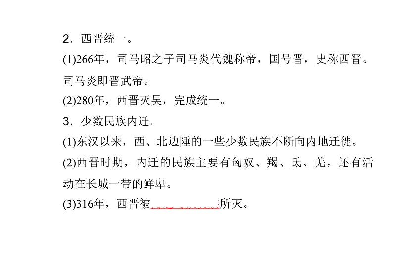 高中历史学业水平合格性考试专题二三国两晋南北朝的民族交融与隋唐统一多民族封建国家的发展课件04