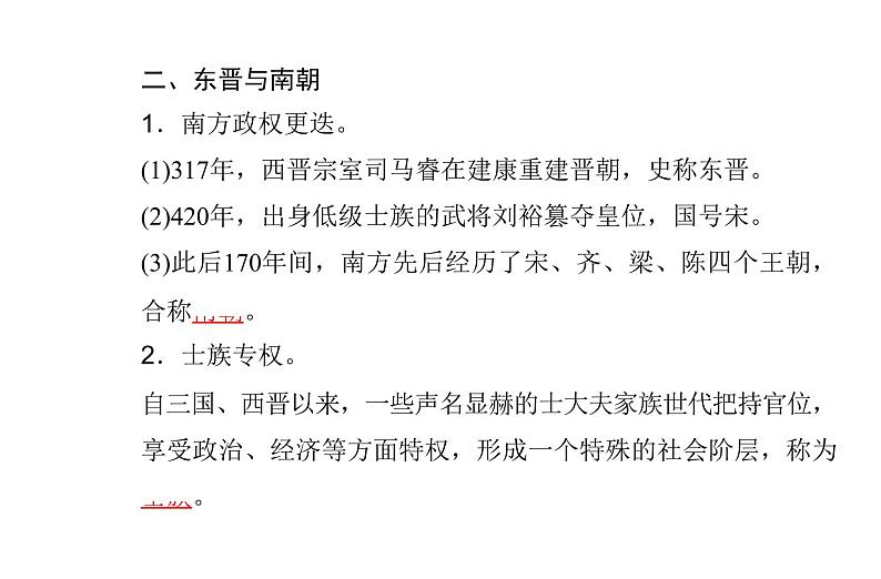 高中历史学业水平合格性考试专题二三国两晋南北朝的民族交融与隋唐统一多民族封建国家的发展课件05