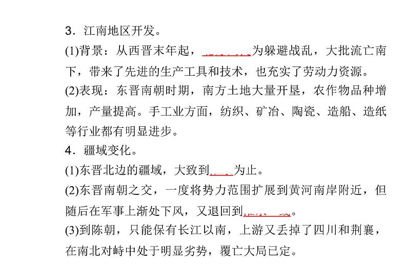 高中历史学业水平合格性考试专题二三国两晋南北朝的民族交融与隋唐统一多民族封建国家的发展课件06