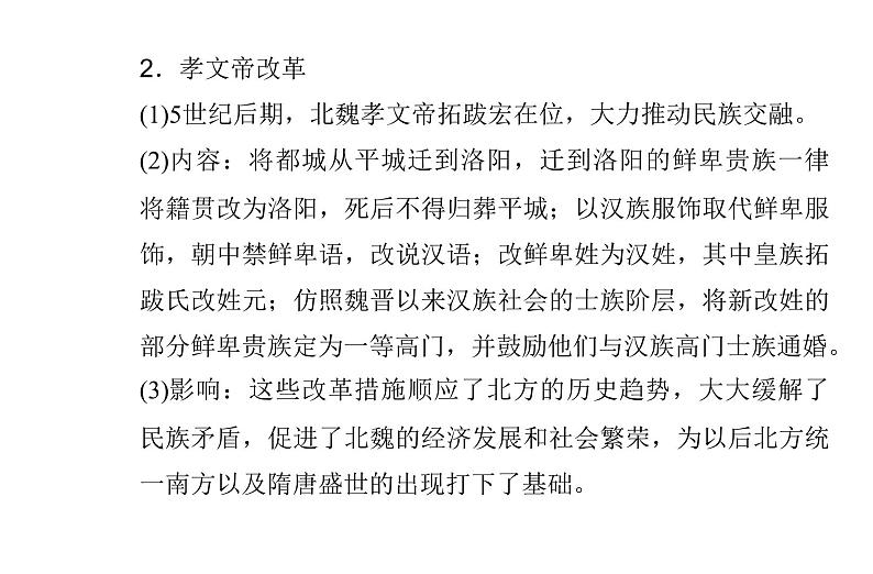 高中历史学业水平合格性考试专题二三国两晋南北朝的民族交融与隋唐统一多民族封建国家的发展课件08