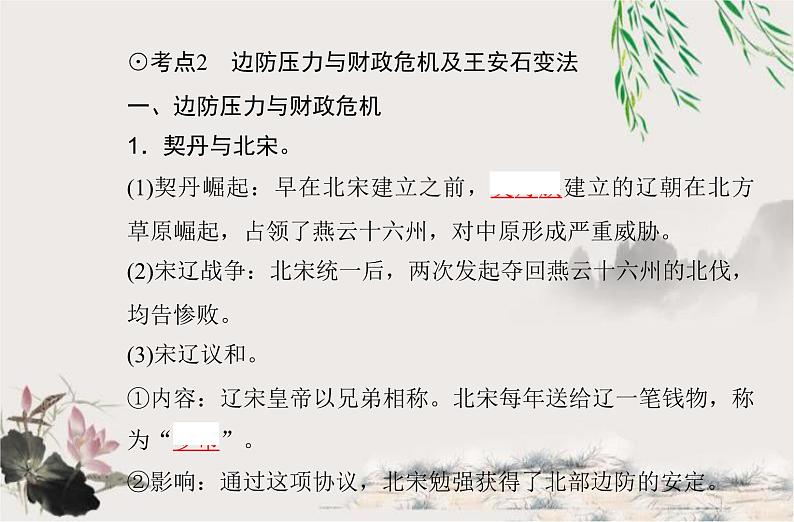 高中历史学业水平合格性考试专题三辽宋夏金多民族政权的并立与元朝的统一课件06