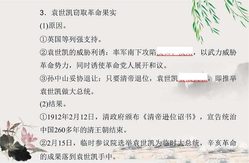 高中历史学业水平合格性考试专题六辛亥革命与中华民国的建立课件第8页