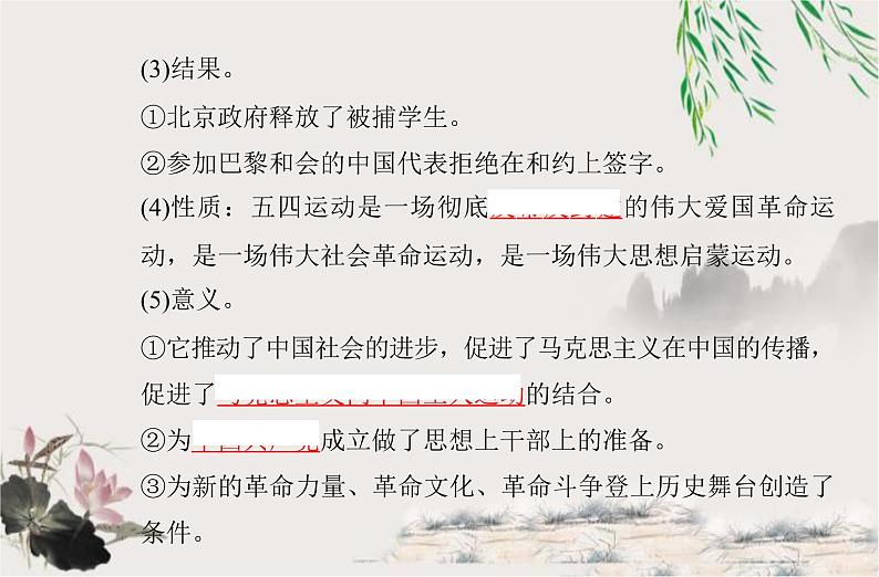 高中历史学业水平合格性考试专题七中国共产党成立与新民主主义革命兴起课件第4页