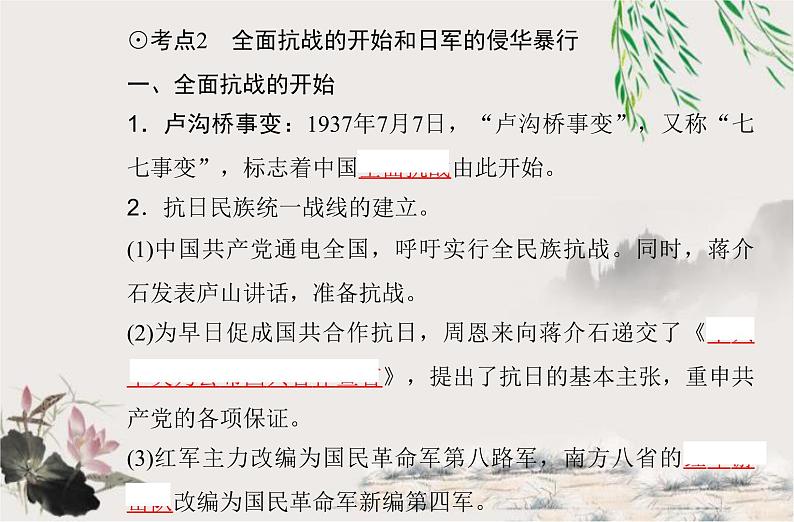 高中历史学业水平合格性考试专题八中华民族的抗日战争和人民解放战争课件07