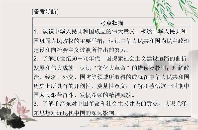 高中历史学业水平合格性考试专题九中华人民共和国成立和社会主义革命与建设课件第2页